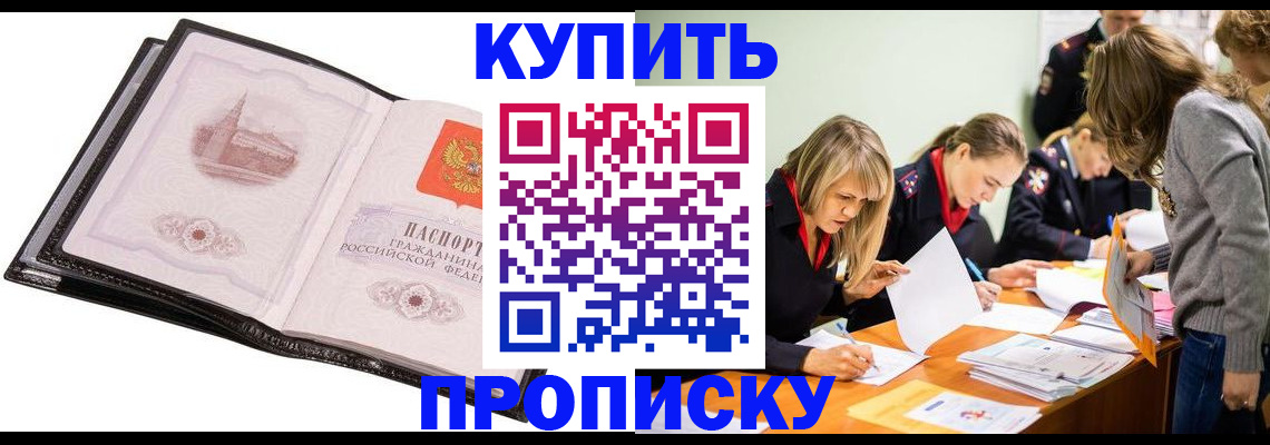 прописка законно в Болхове